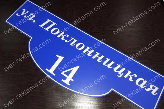 Адресные таблички