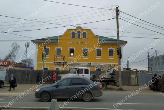 Изготовление и монтаж вывески для ТЦ "Ильинский Двор"