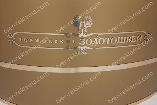 Обновление музея Торжокских золотошвей — фото-52_2