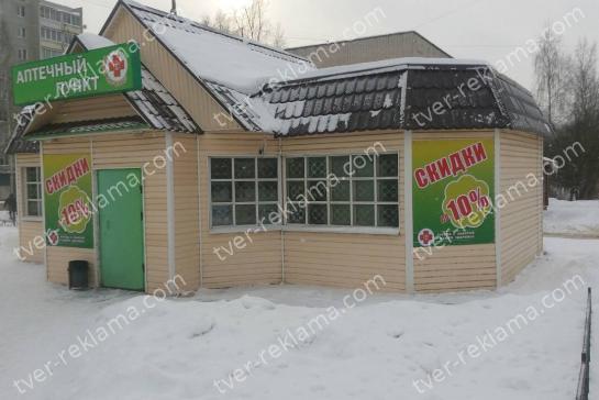 Наружная реклама для сети аптек "Витис" — фото-52_4