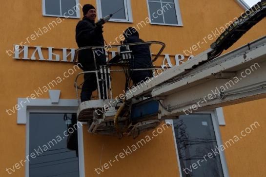 Изготовление и монтаж вывески для ТЦ "Ильинский Двор" — фото-52_4