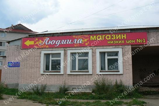 Указатели для сети магазинов "Людмила" — фото-52_4