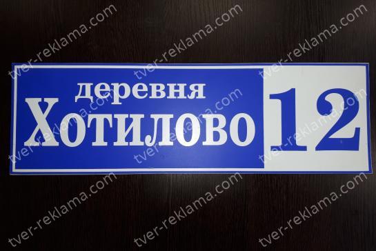 Адресные таблички — фото-52_2