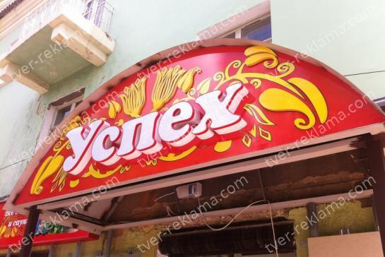 Световой короб и козырек для магазина — фото-52_4