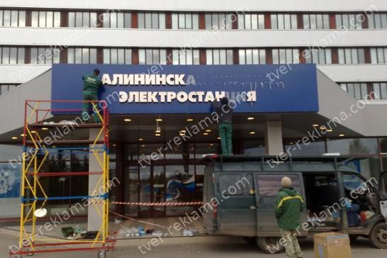 Вывеска для Калининской атомной станции — фото-52_4