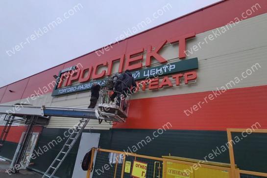 Кинотеатр "Проспект" — фото-52_2