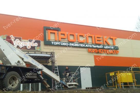 Кинотеатр "Проспект" — фото-52_3