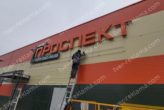 Кинотеатр "Проспект" — фото-52_4