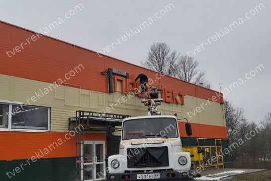 Кинотеатр "Проспект" — фото-52_6