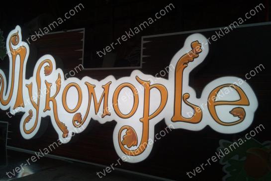 Кинотеатр "Проспект" — световой короб сложной формы — фото