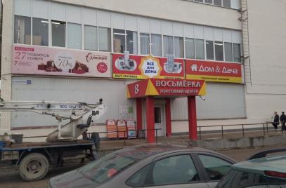 Главная — Рекламные конструкции на ТЦ "Восьмерка" — фото