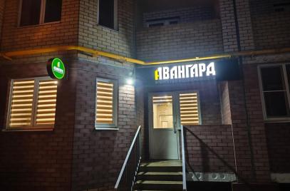 Главная — Световые буквы АВАНГАРД — фото