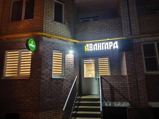 Световые буквы АВАНГАРД — фото