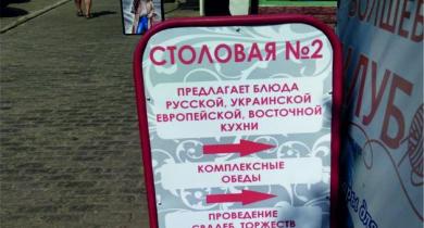 Наружная реклама — Штендер — фото