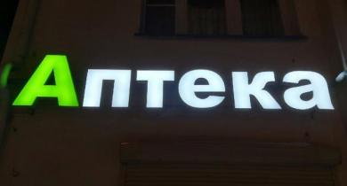 Главная — Световые короба и буквы — фото