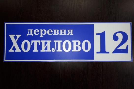 Таблички — фото-500_1