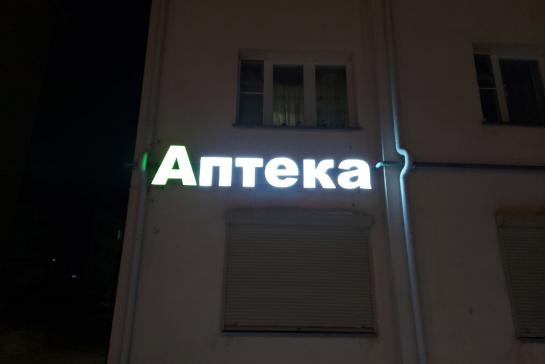 Объемные буквы — фото-502_13