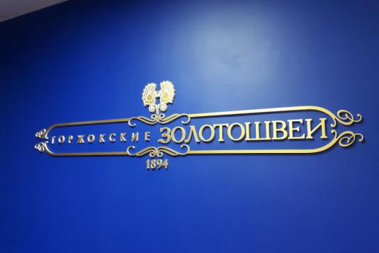 Объемные буквы — фото-502_4